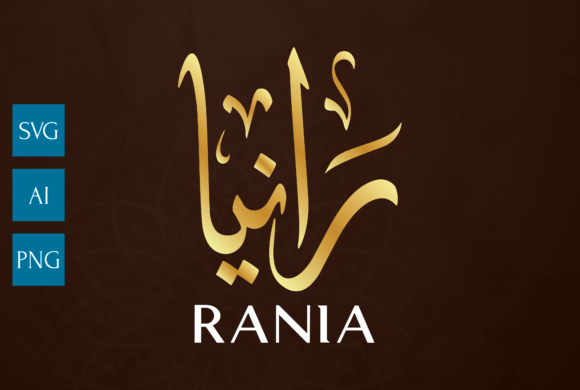 Discover the Elegance of Rania Arabic Calligraphy Art